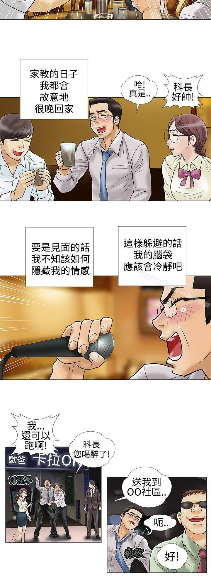 危险的爱(完结) - 第14话 - page 2