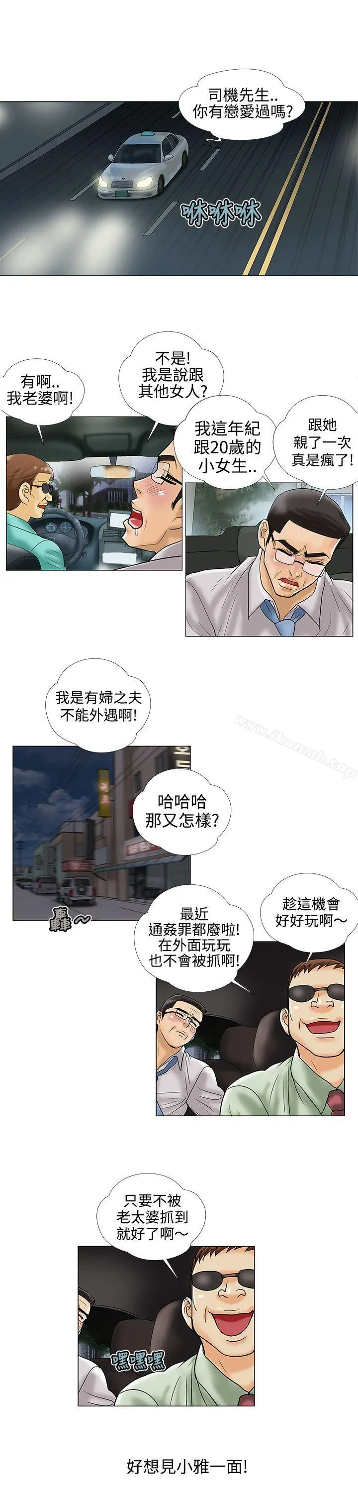 危险的爱(完结) - 第14话 - page 3