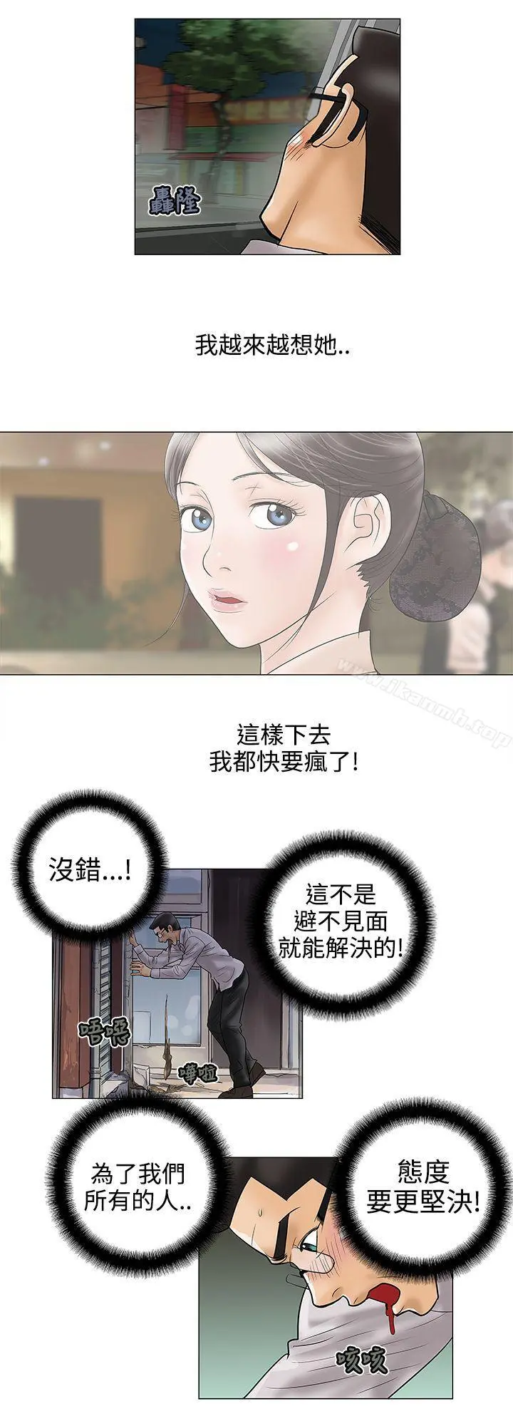 危险的爱(完结) - 第14话 - page 4
