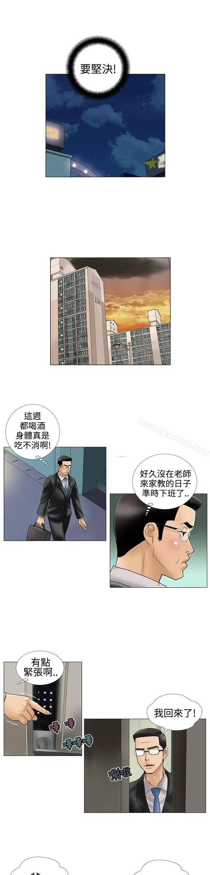 危险的爱(完结) - 第14话 - page 5