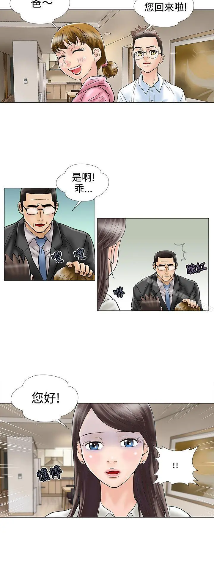 危险的爱(完结) - 第14话 - page 6