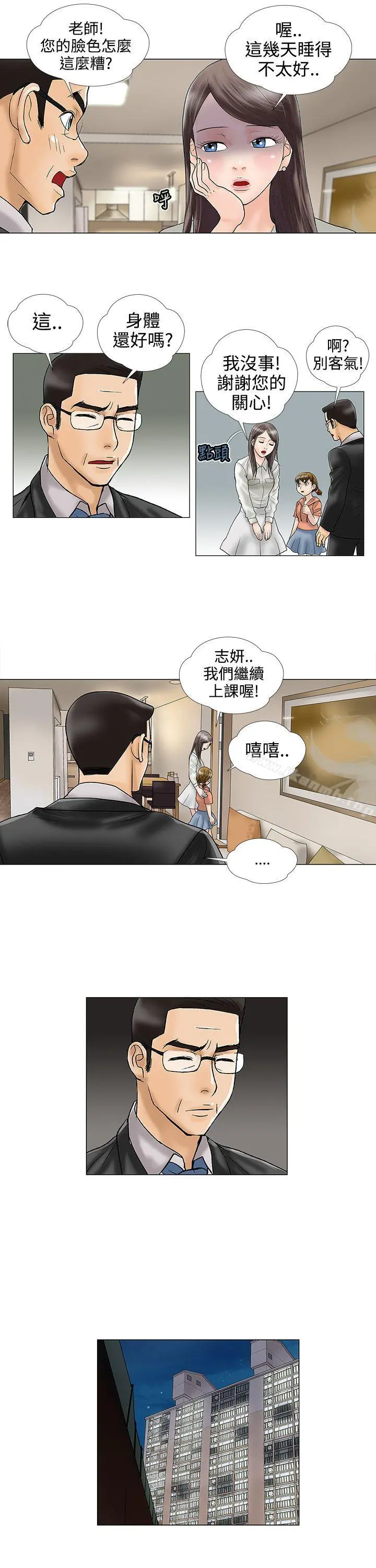 危险的爱(完结) - 第14话 - page 7