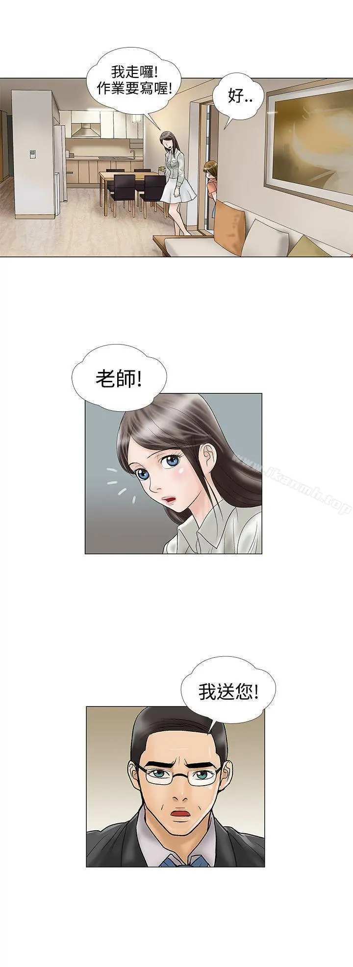 危险的爱(完结) - 第14话 - page 8
