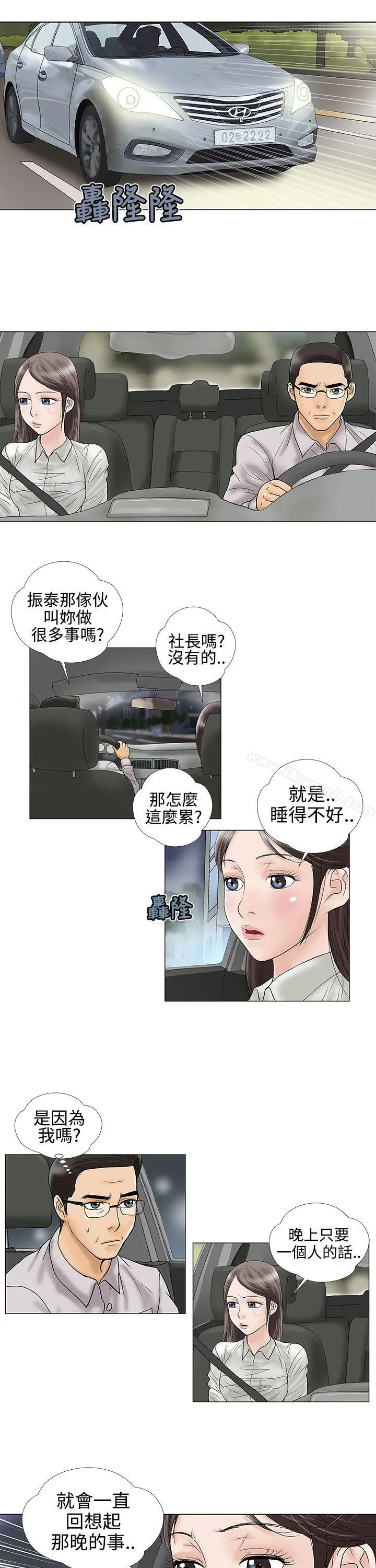 危险的爱(完结) - 第14话 - page 9