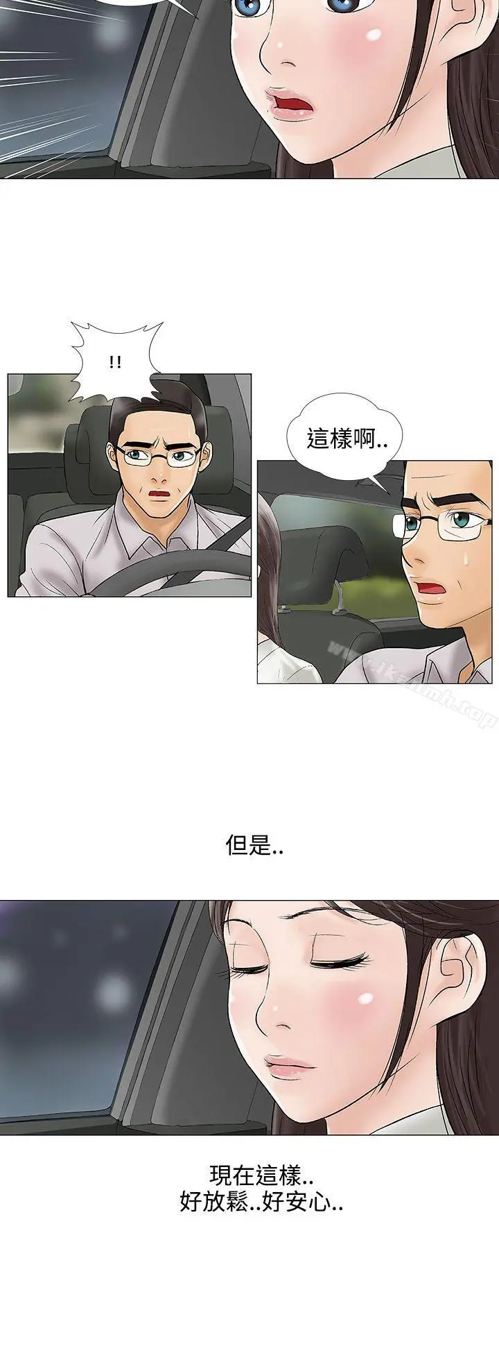 危险的爱(完结) - 第14话 - page 10