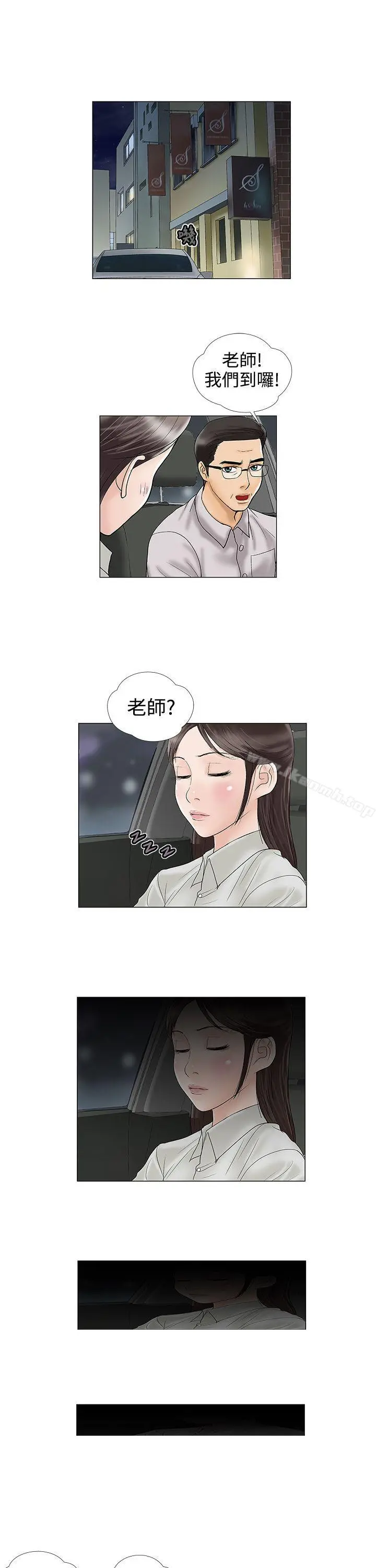 危险的爱(完结) - 第14话 - page 11
