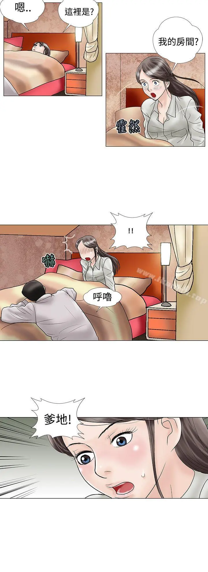 危险的爱(完结) - 第14话 - page 12