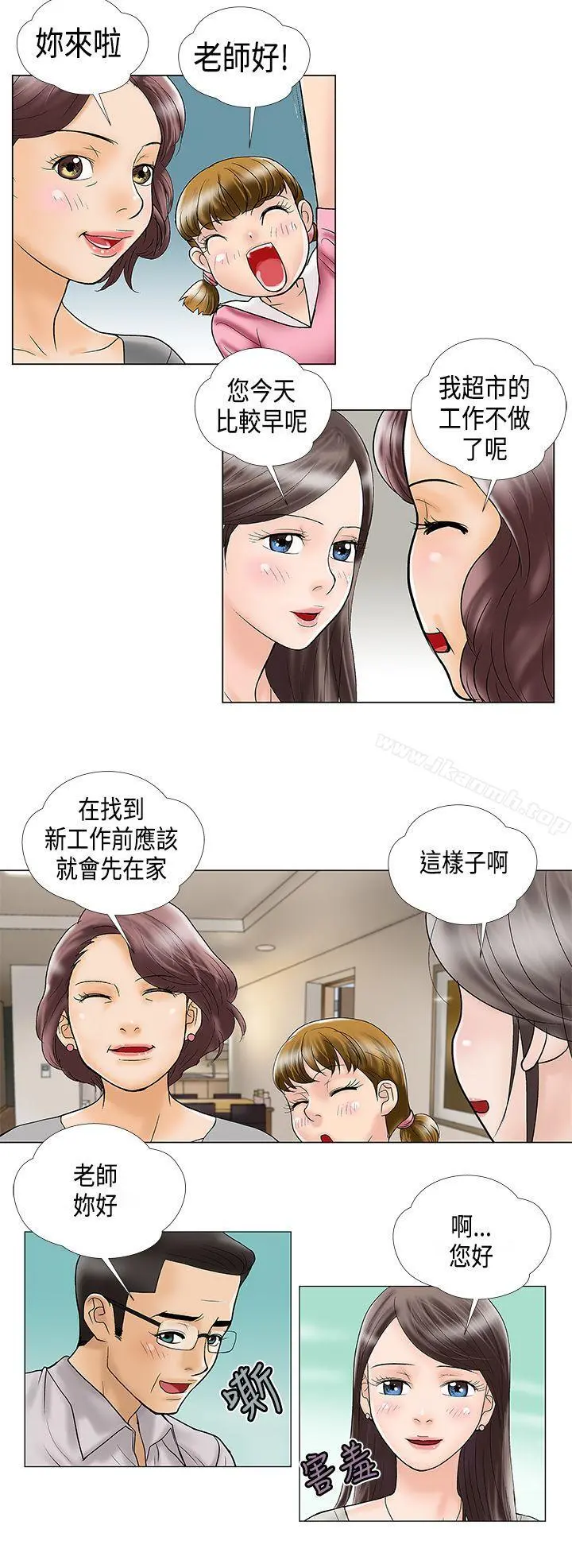 危险的爱(完结) - 第24话 - page 2