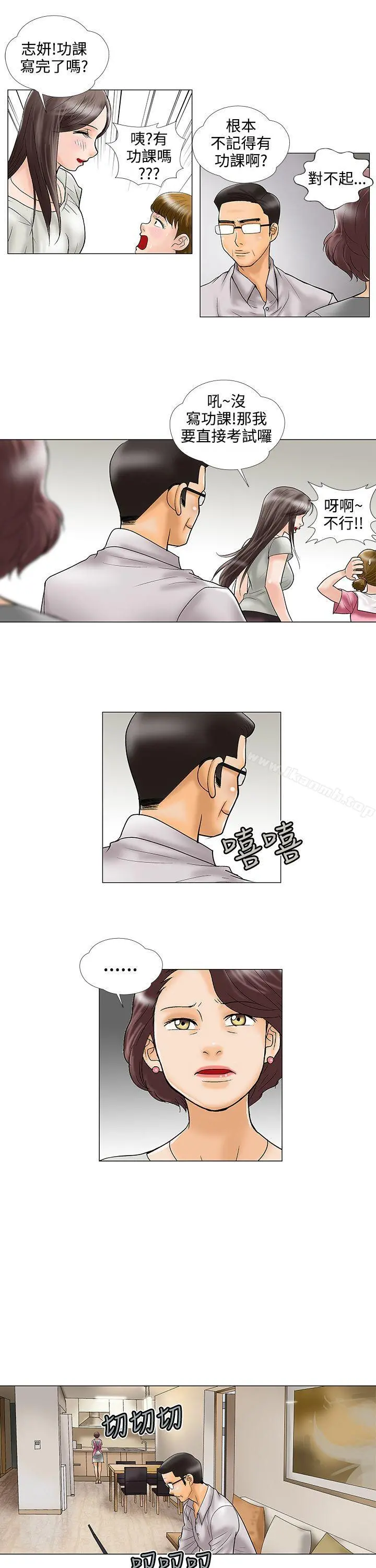 危险的爱(完结) - 第24话 - page 3