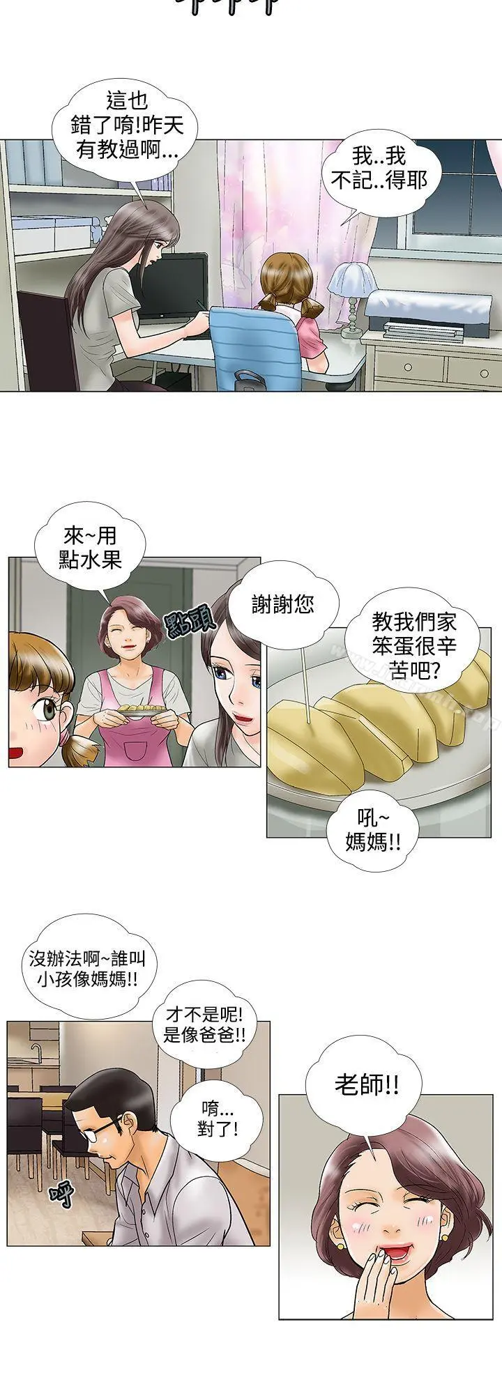 危险的爱(完结) - 第24话 - page 4