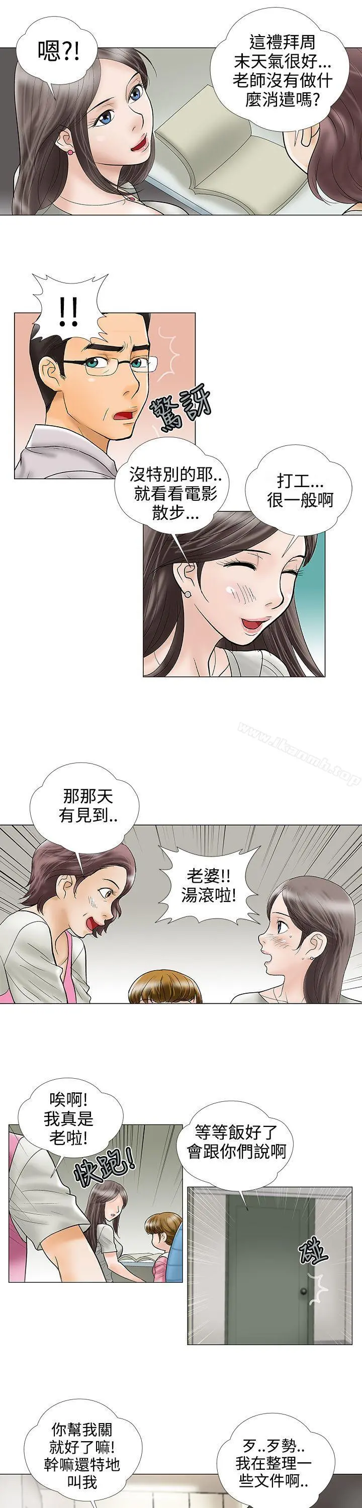 危险的爱(完结) - 第24话 - page 5