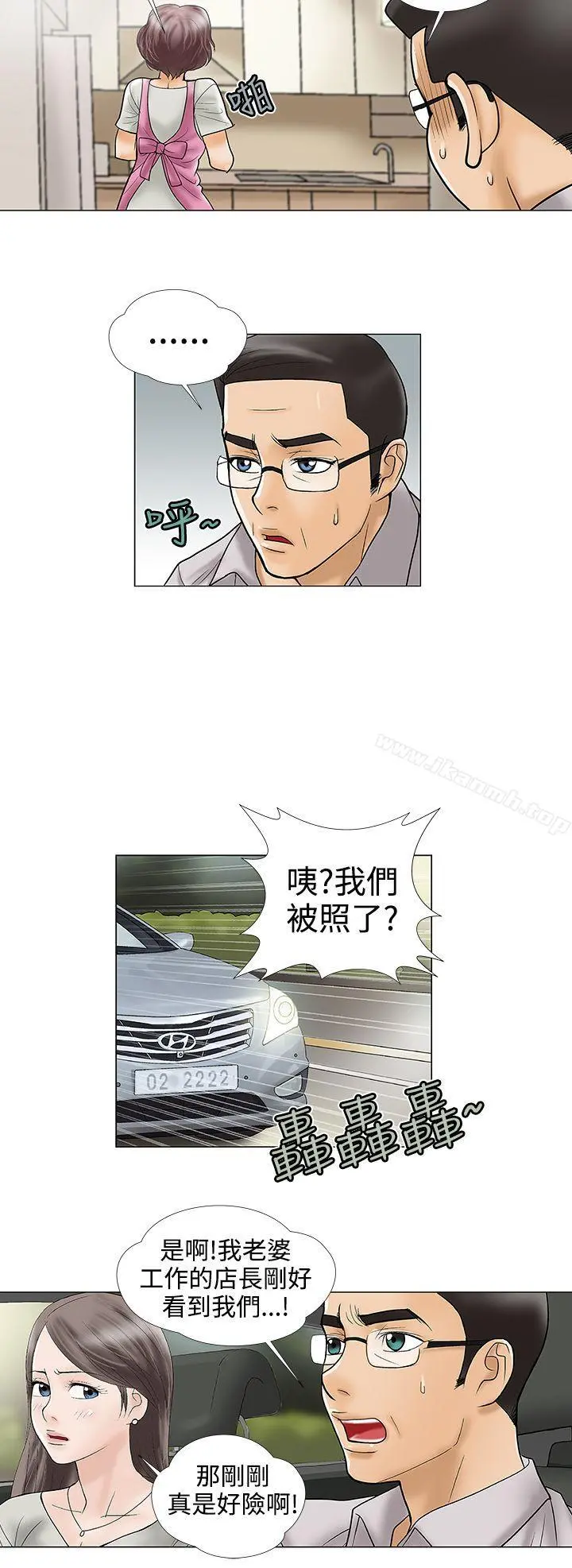 危险的爱(完结) - 第24话 - page 6