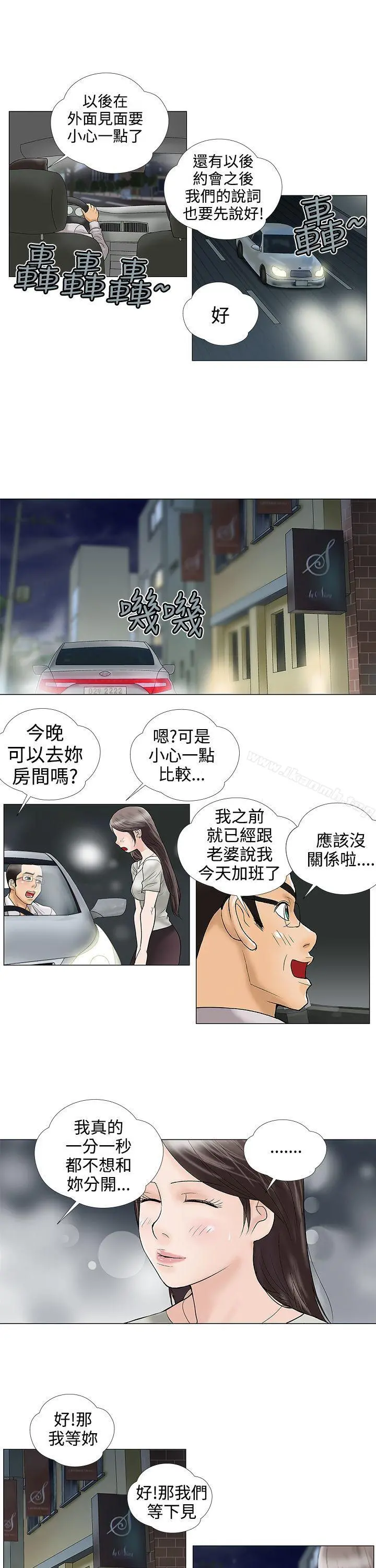 危险的爱(完结) - 第24话 - page 7