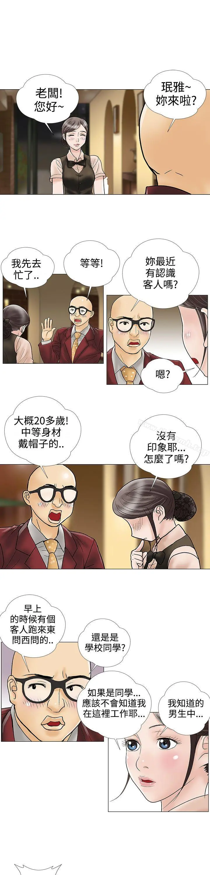 危险的爱(完结) - 第24话 - page 9