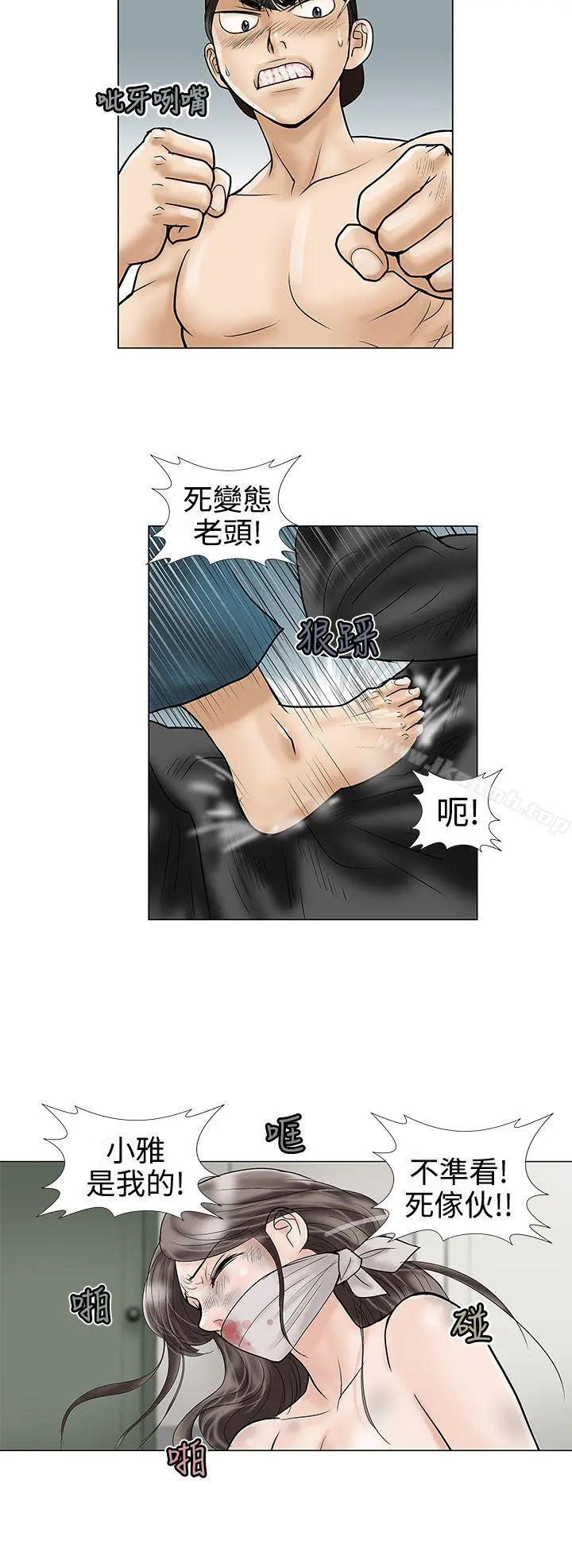 危险的爱(完结) - 第9话 - page 2