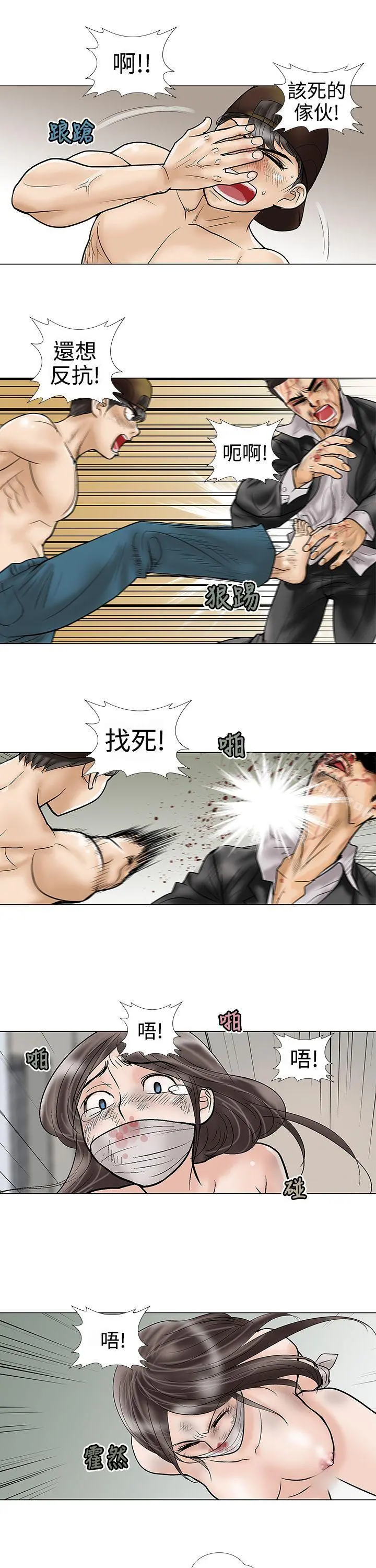 危险的爱(完结) - 第9话 - page 5