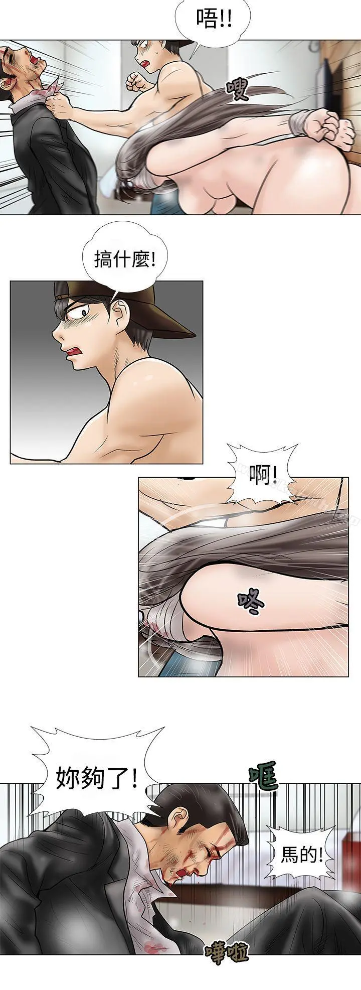 危险的爱(完结) - 第9话 - page 6