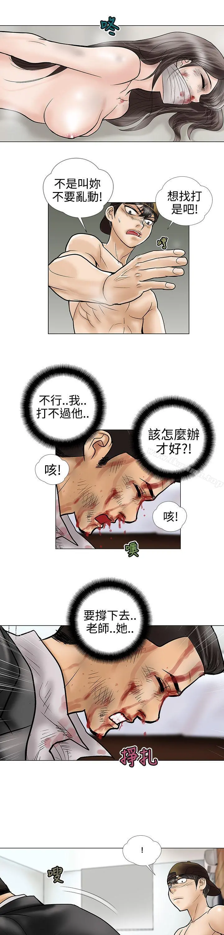 危险的爱(完结) - 第9话 - page 7