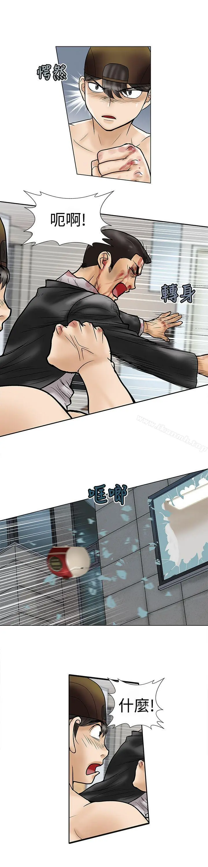 危险的爱(完结) - 第9话 - page 9