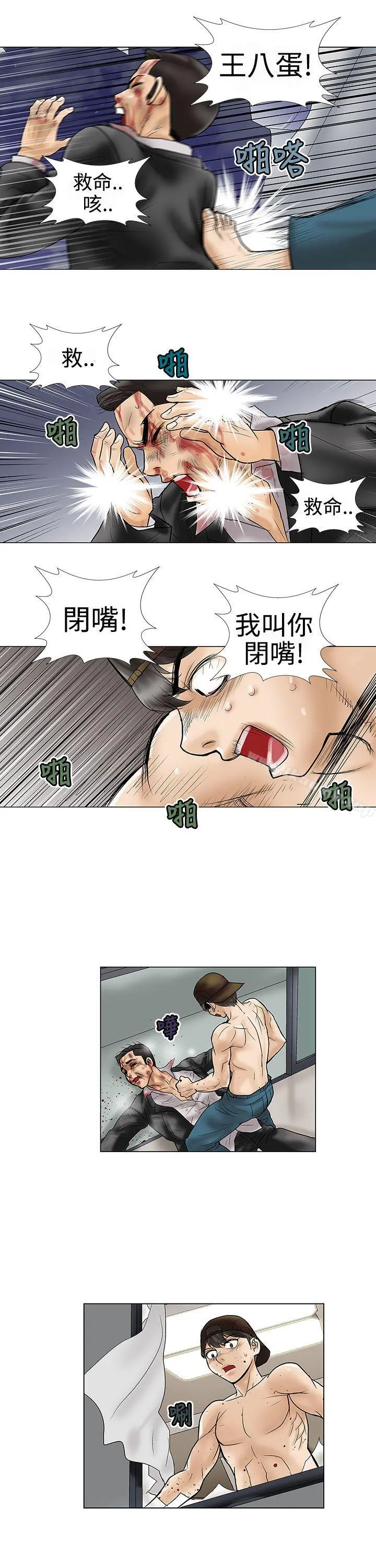 危险的爱(完结) - 第9话 - page 11