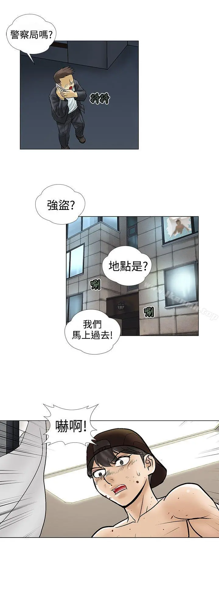 危险的爱(完结) - 第9话 - page 12
