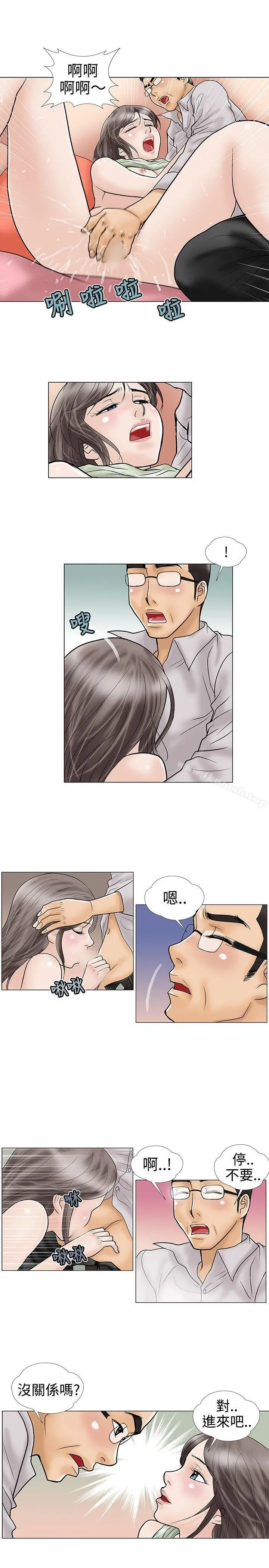 危险的爱(完结) - 第18话 - page 3