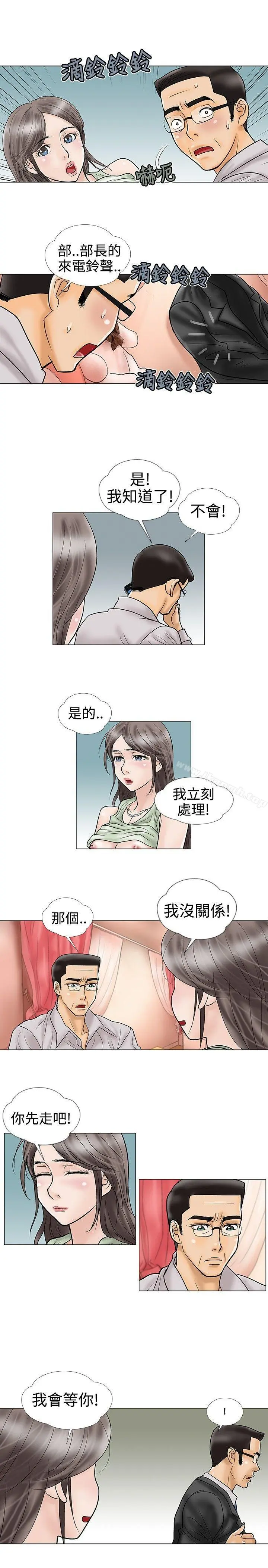 危险的爱(完结) - 第18话 - page 5