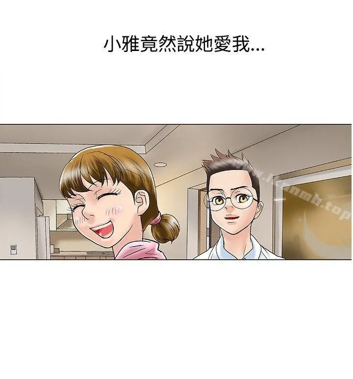 危险的爱(完结) - 第18话 - page 8