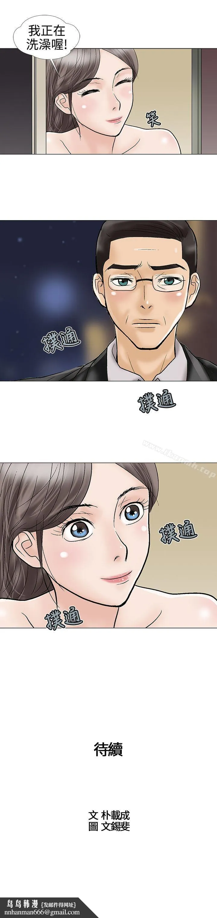 危险的爱(完结) - 第18话 - page 11