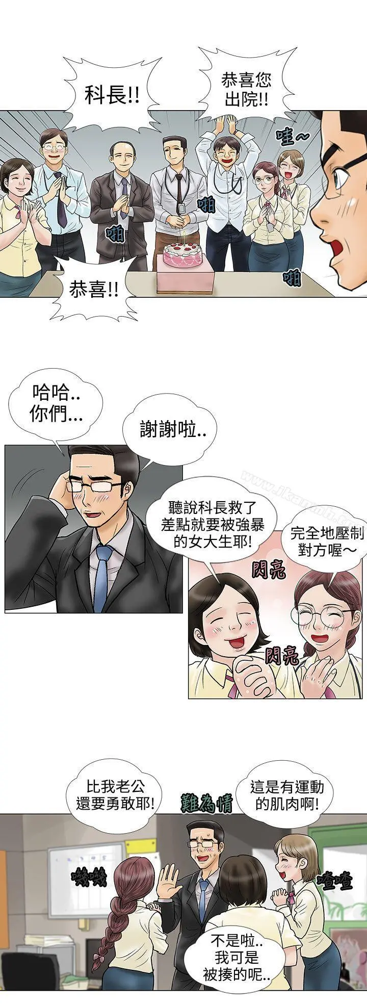 危险的爱(完结) - 第11话 - page 2