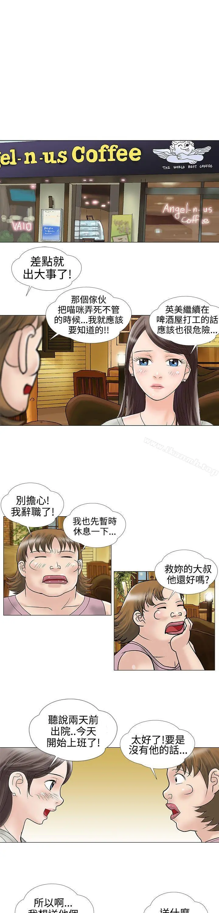危险的爱(完结) - 第11话 - page 3