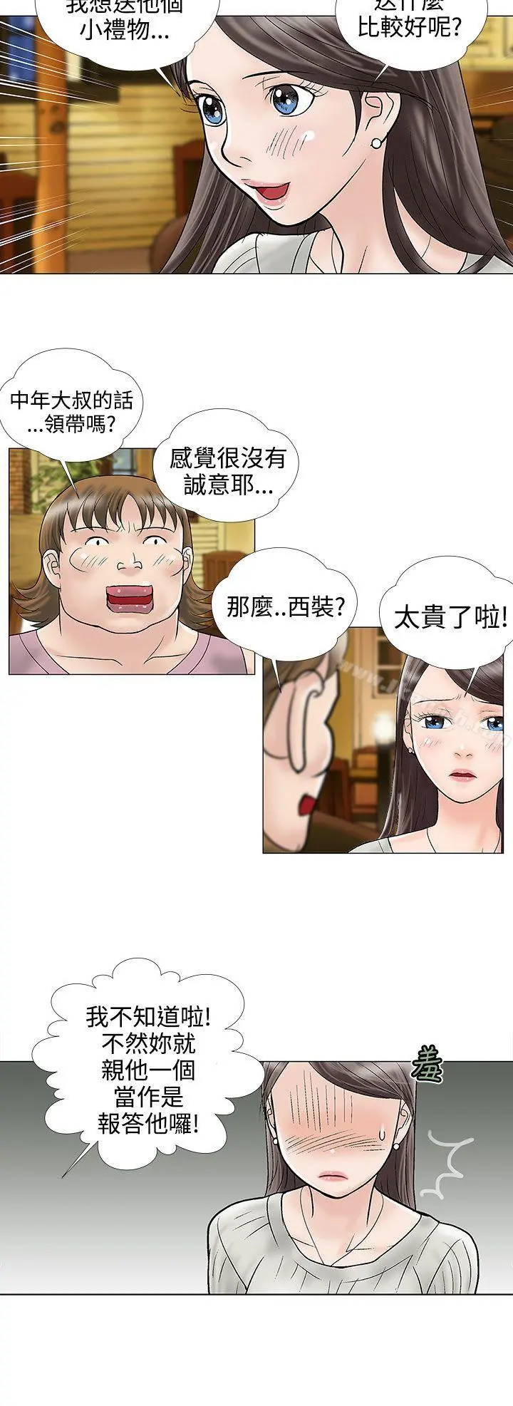 危险的爱(完结) - 第11话 - page 4