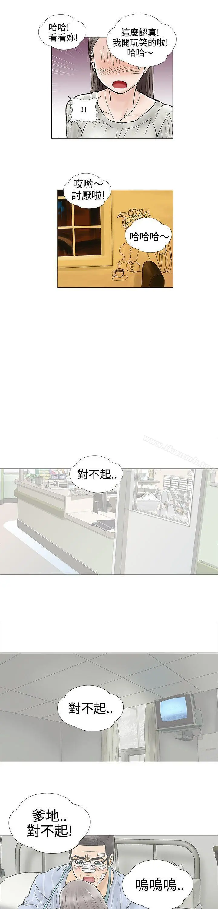危险的爱(完结) - 第11话 - page 5