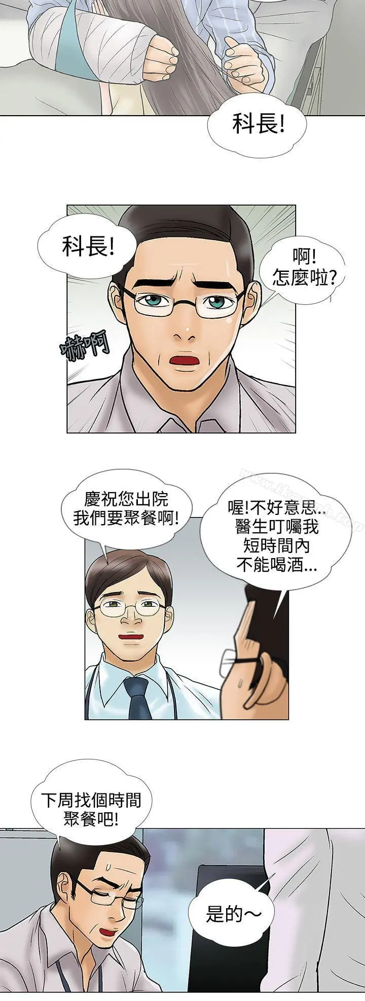 危险的爱(完结) - 第11话 - page 6