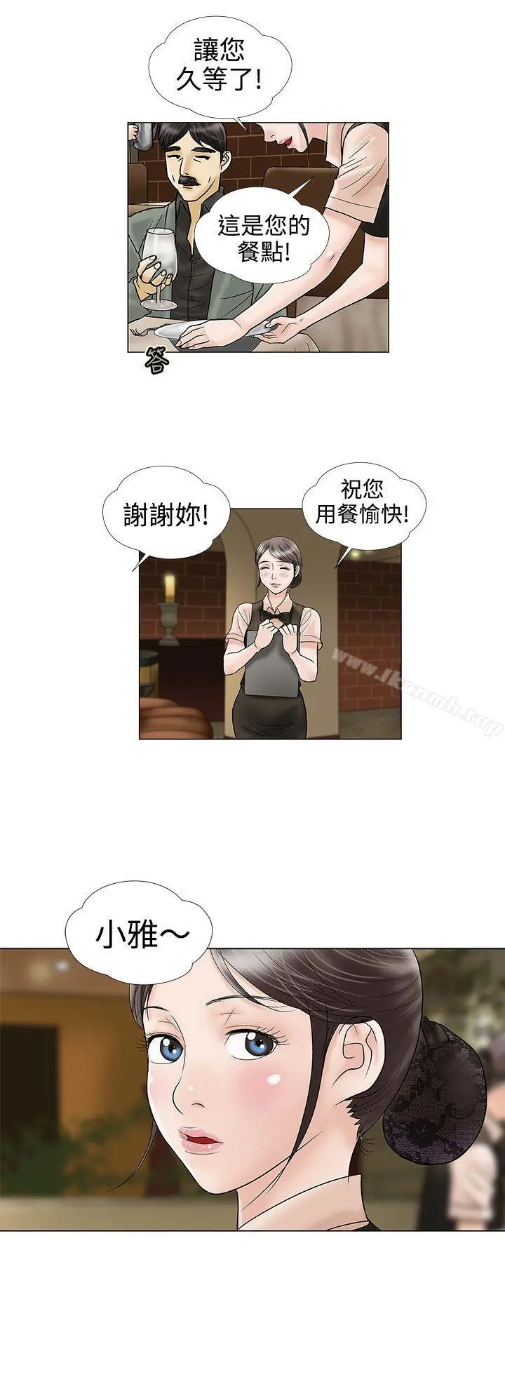 危险的爱(完结) - 第11话 - page 8