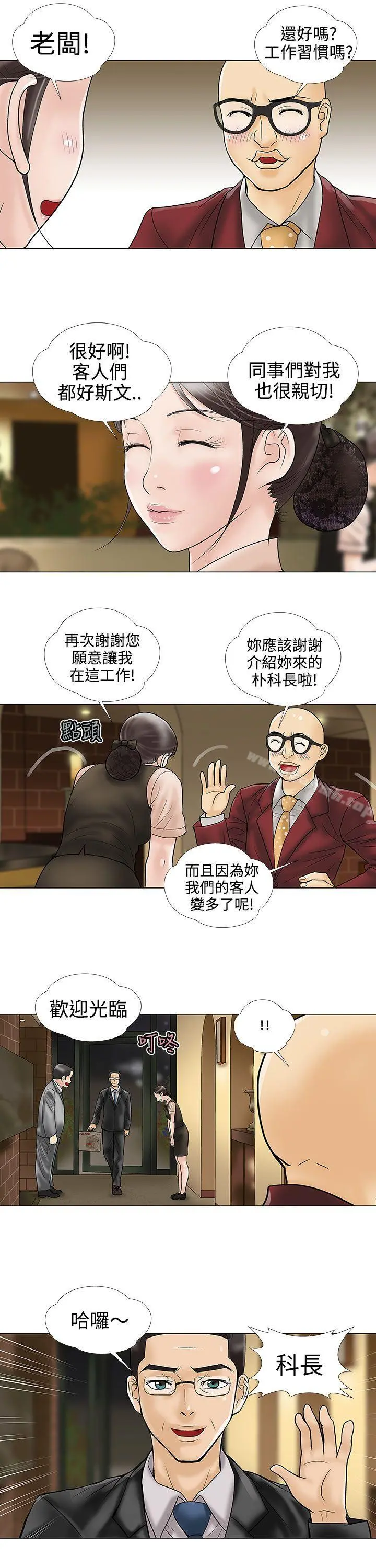 危险的爱(完结) - 第11话 - page 9