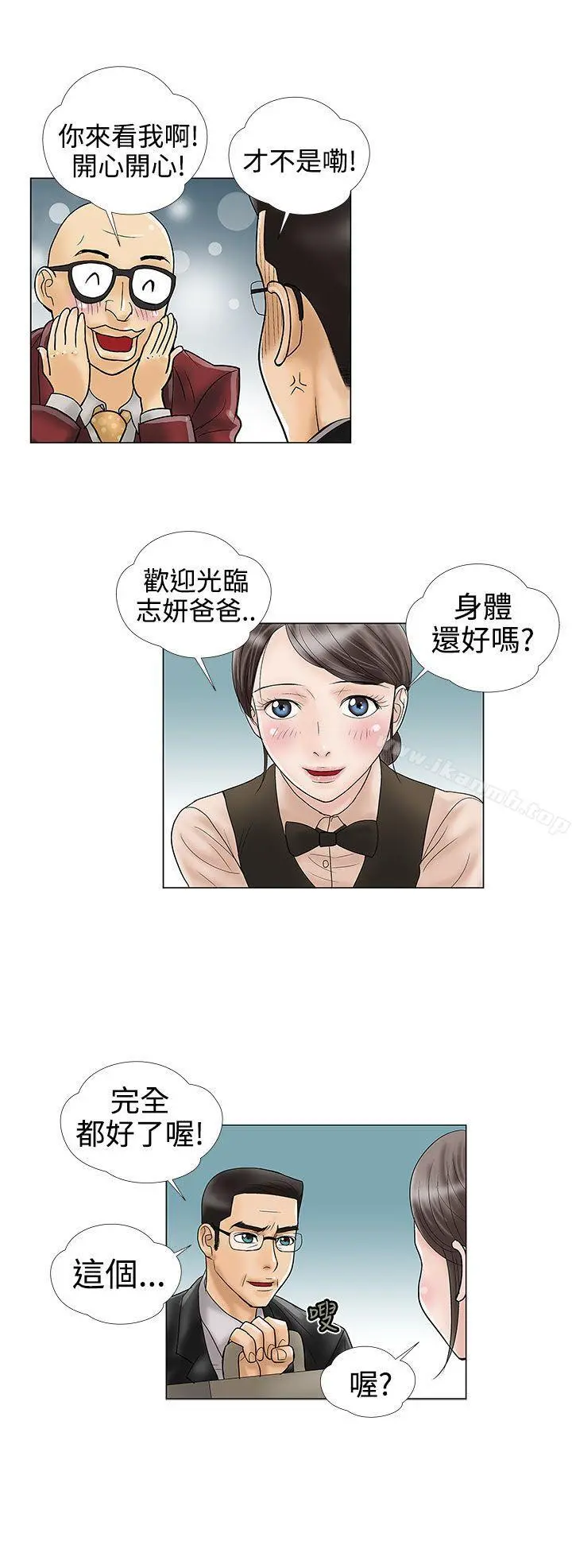 危险的爱(完结) - 第11话 - page 10