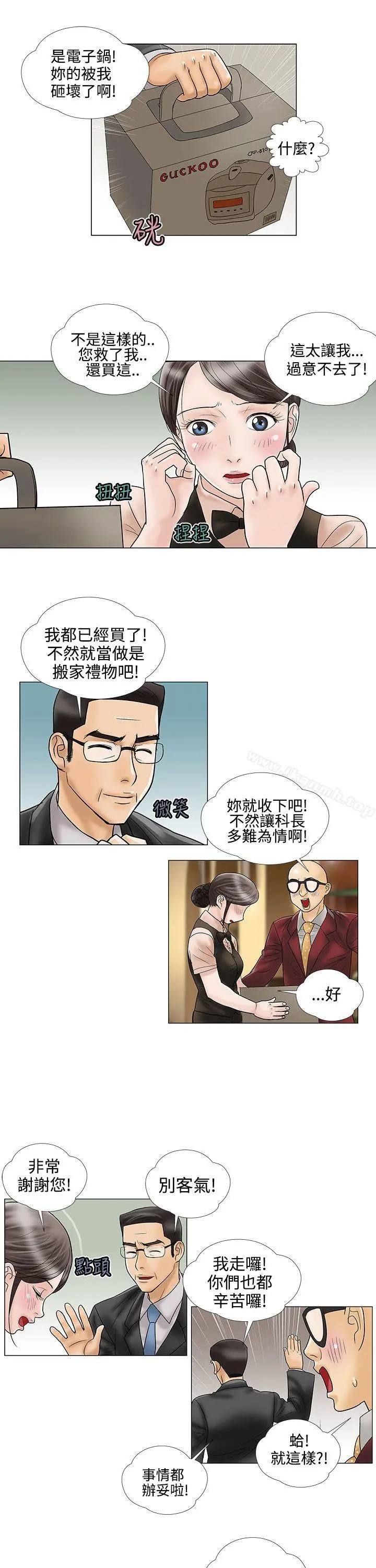 危险的爱(完结) - 第11话 - page 11