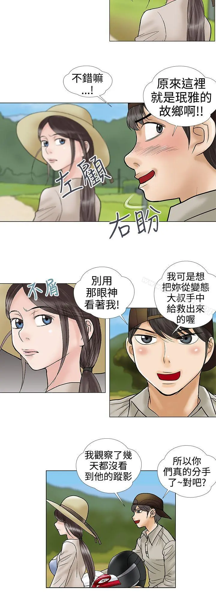 危险的爱(完结) - 第31话 - page 2