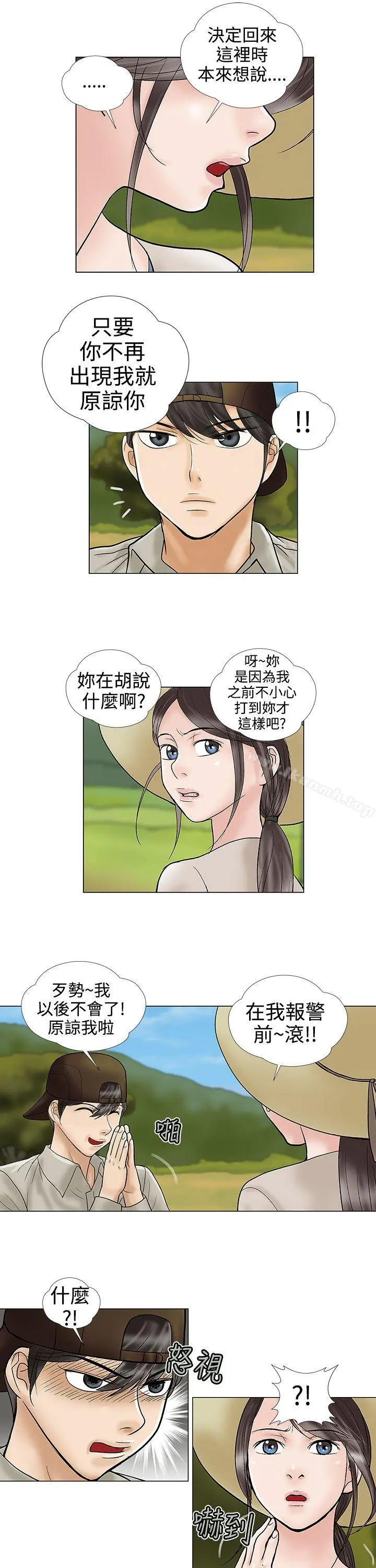 危险的爱(完结) - 第31话 - page 3