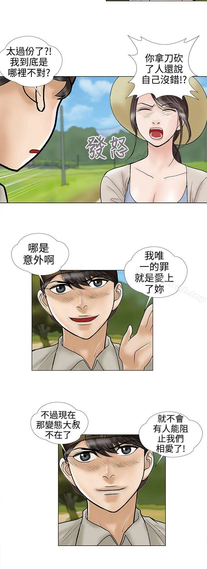 危险的爱(完结) - 第31话 - page 4