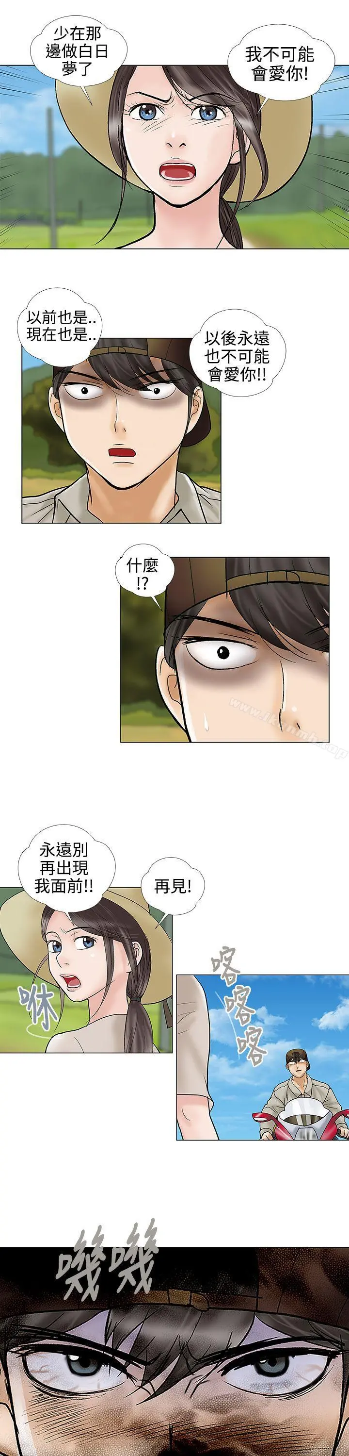 危险的爱(完结) - 第31话 - page 5