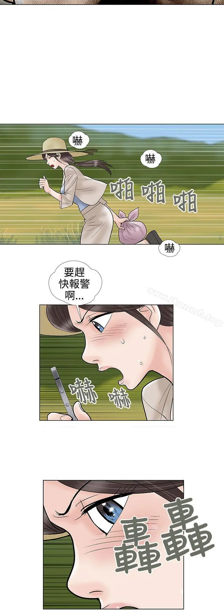 危险的爱(完结) - 第31话 - page 6