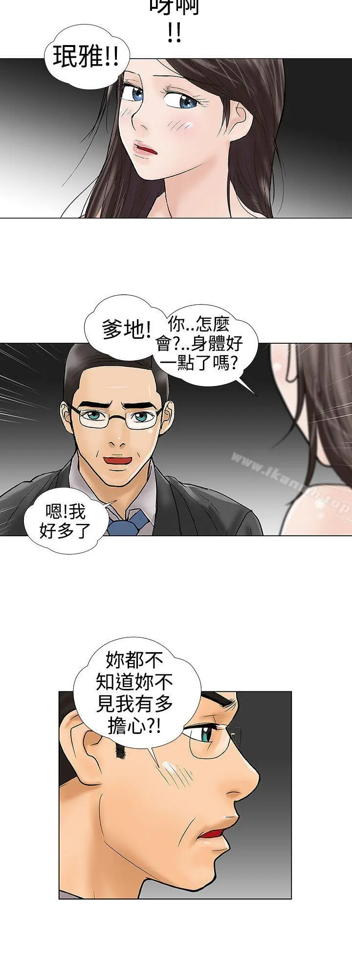 危险的爱(完结) - 第31话 - page 8