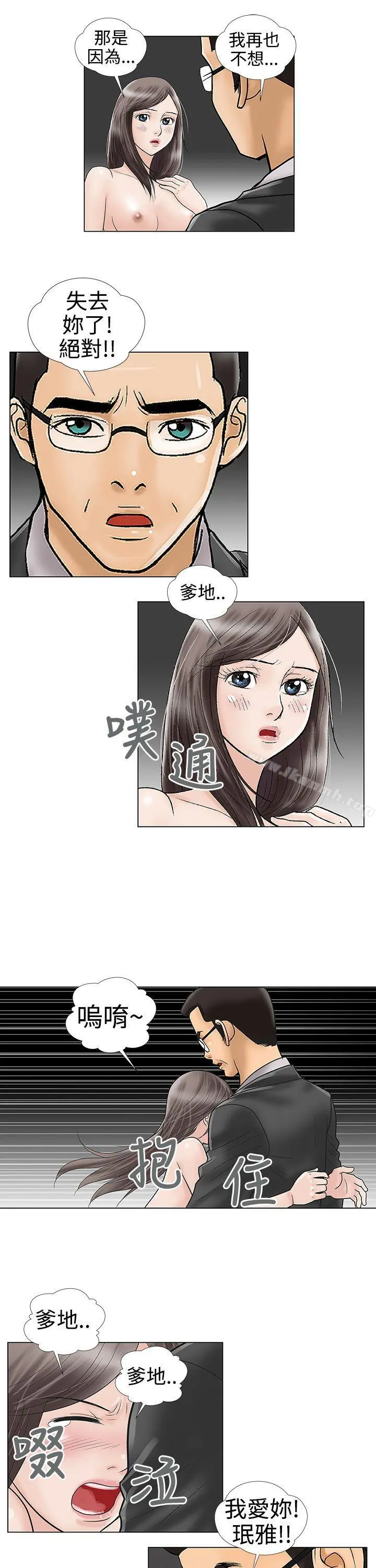 危险的爱(完结) - 第31话 - page 9