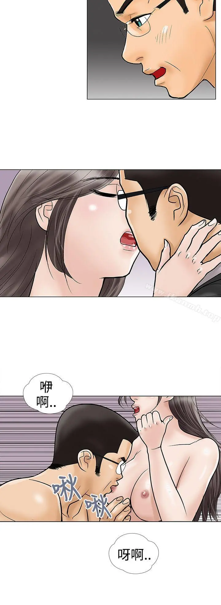 危险的爱(完结) - 第31话 - page 10