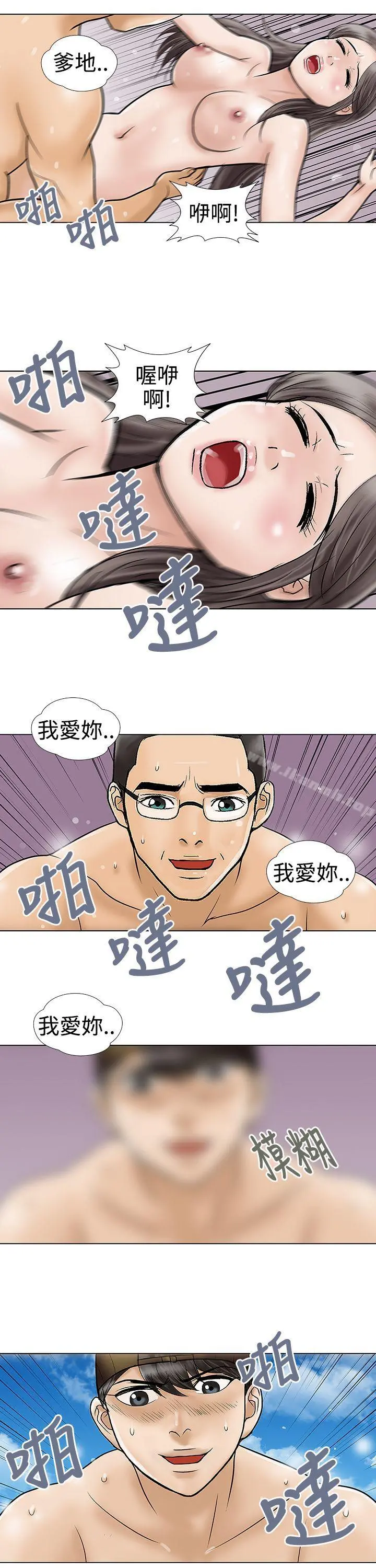 危险的爱(完结) - 第31话 - page 11