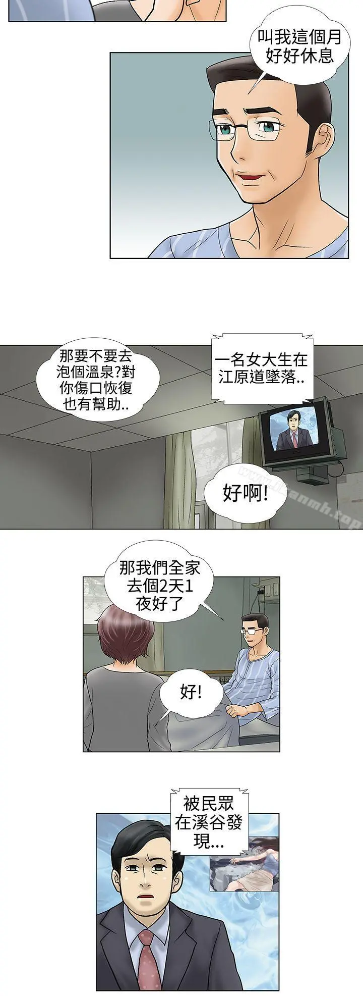 危险的爱(完结) - 第33话 - page 2