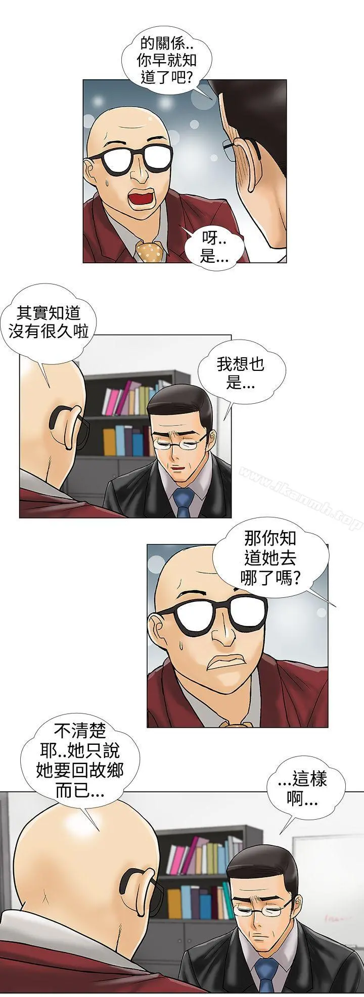 危险的爱(完结) - 第33话 - page 4