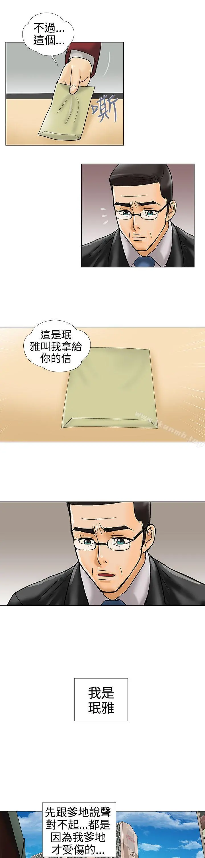 危险的爱(完结) - 第33话 - page 5